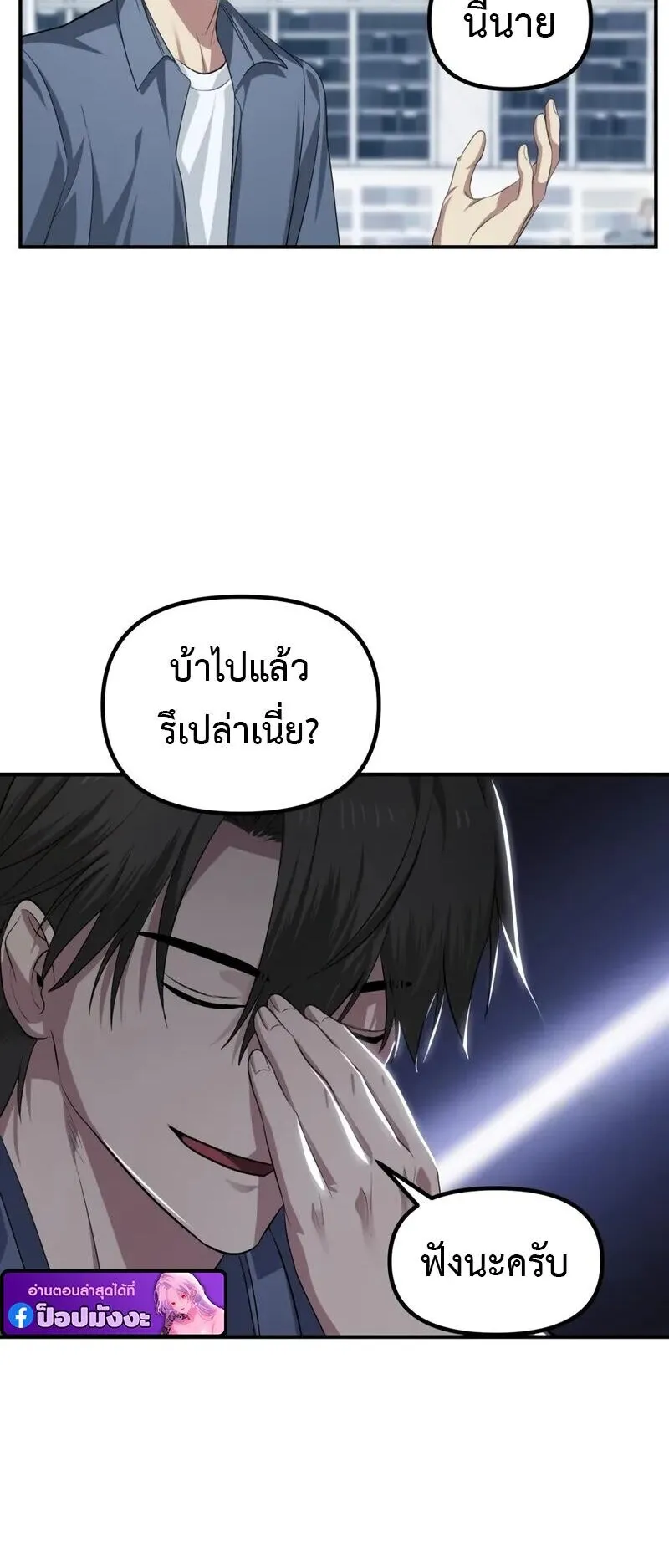 SSS-Class Suicide Hunter ตอนที่ 146 หน้า 31