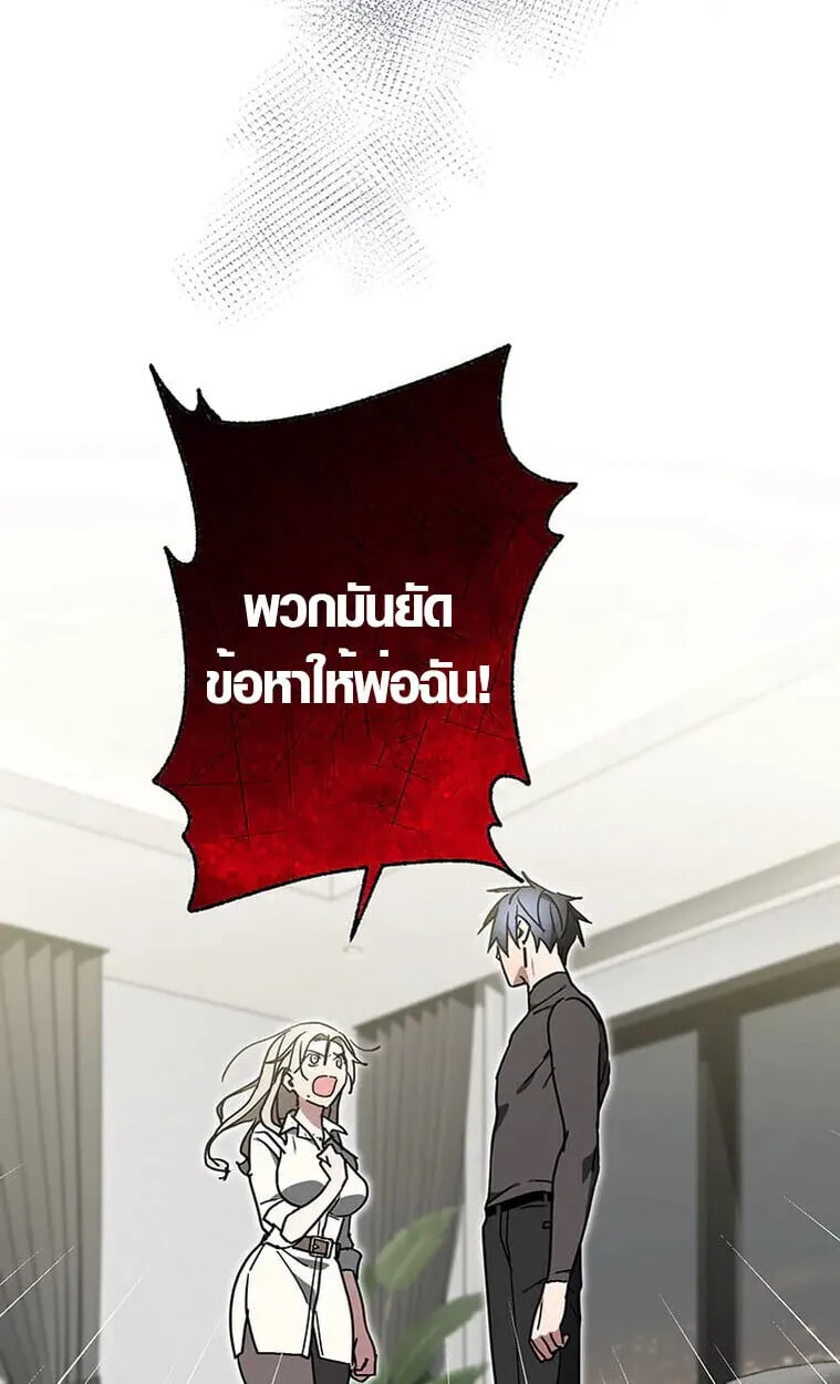 Aristocrat’s Revenge ตอนที่ 34 หน้า 24