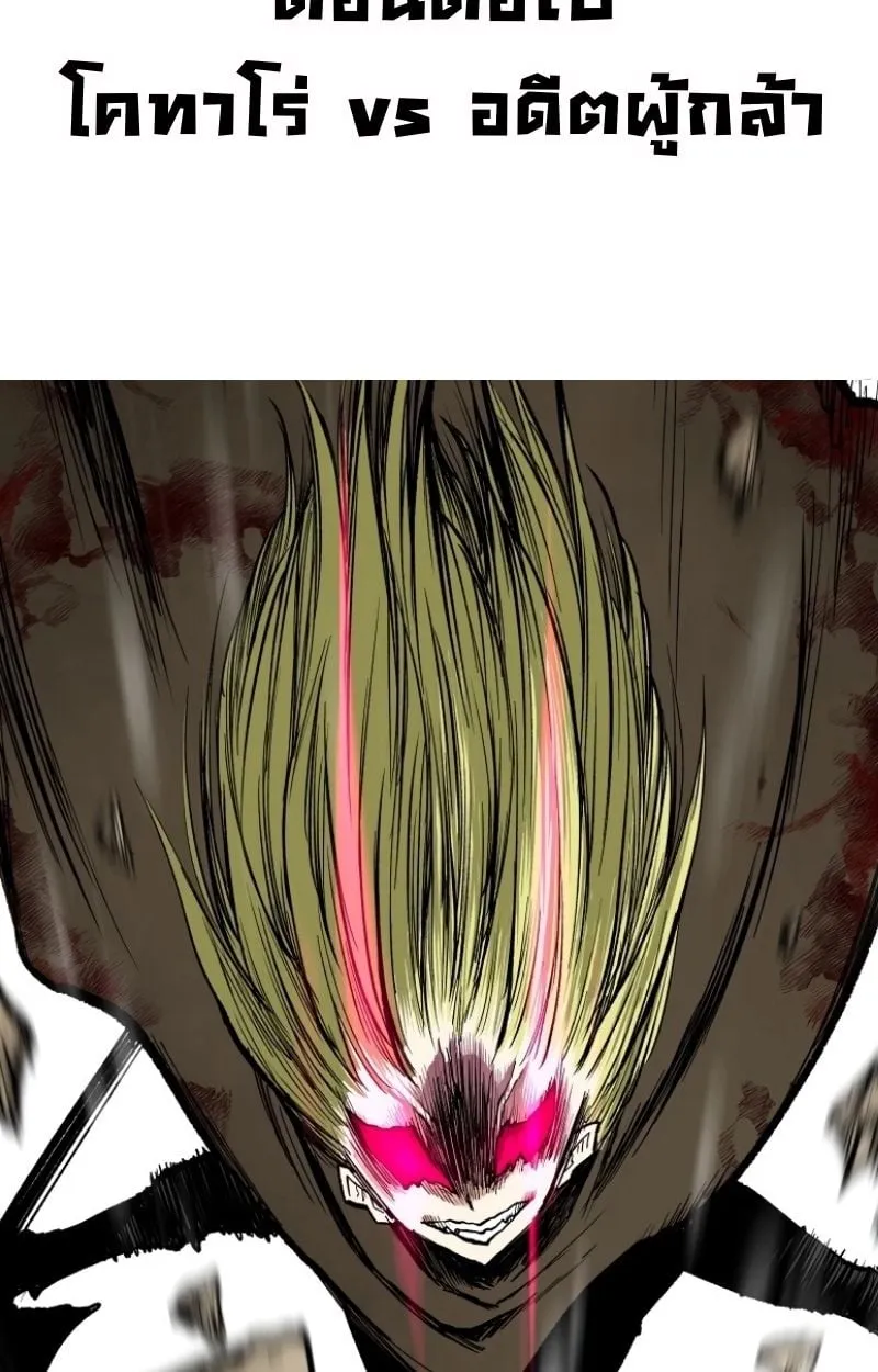 Ninja Reincarnation Fuuma Kotarou’s Quest to Reclaim His Humanity ตอนที่ 25 หน้า 115