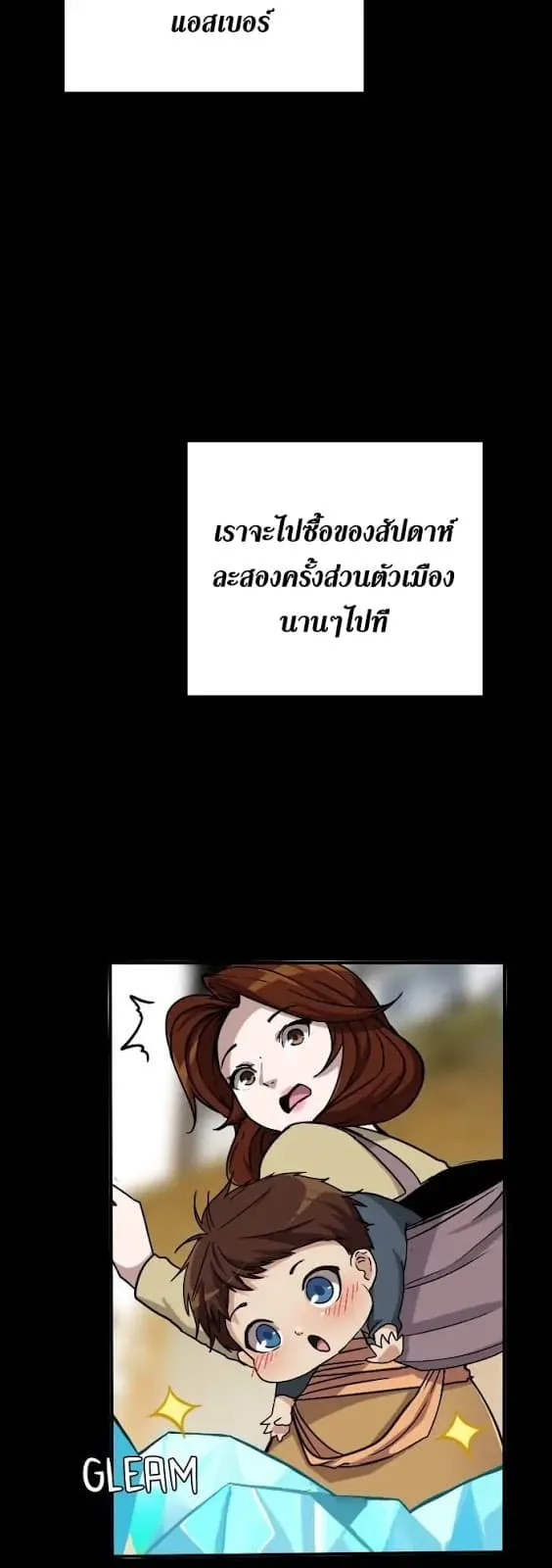 The Beginning After the End ตอนที่ 3 หน้า 17