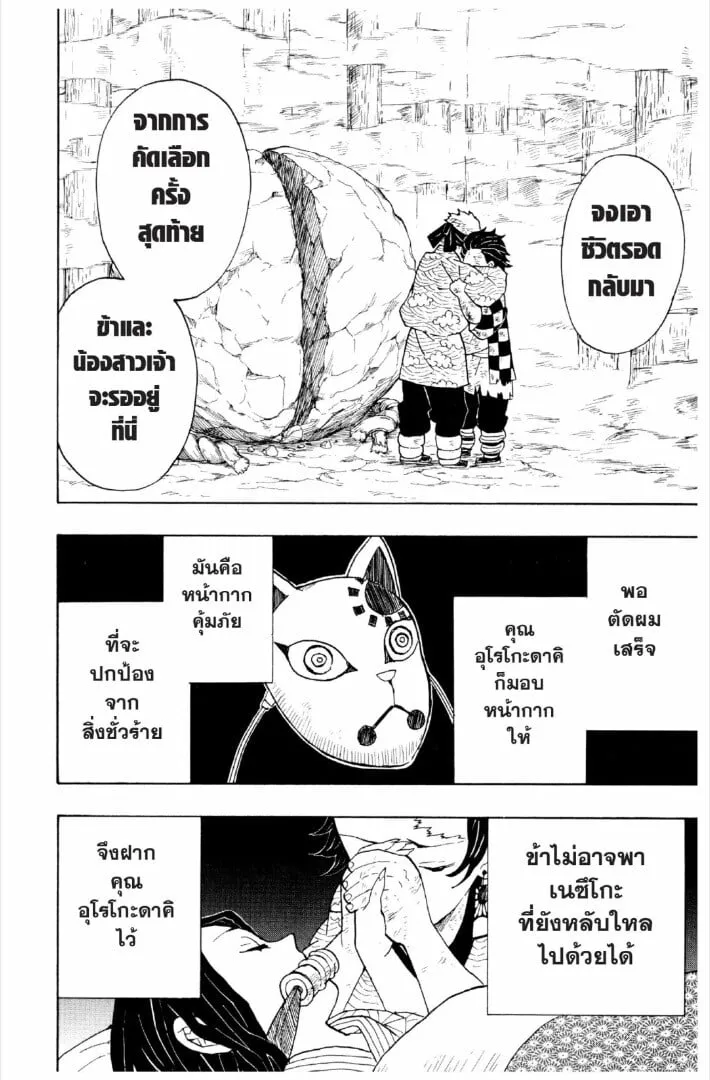 Kimetsu no yaiba ตอนที่ 1-7 หน้า 151