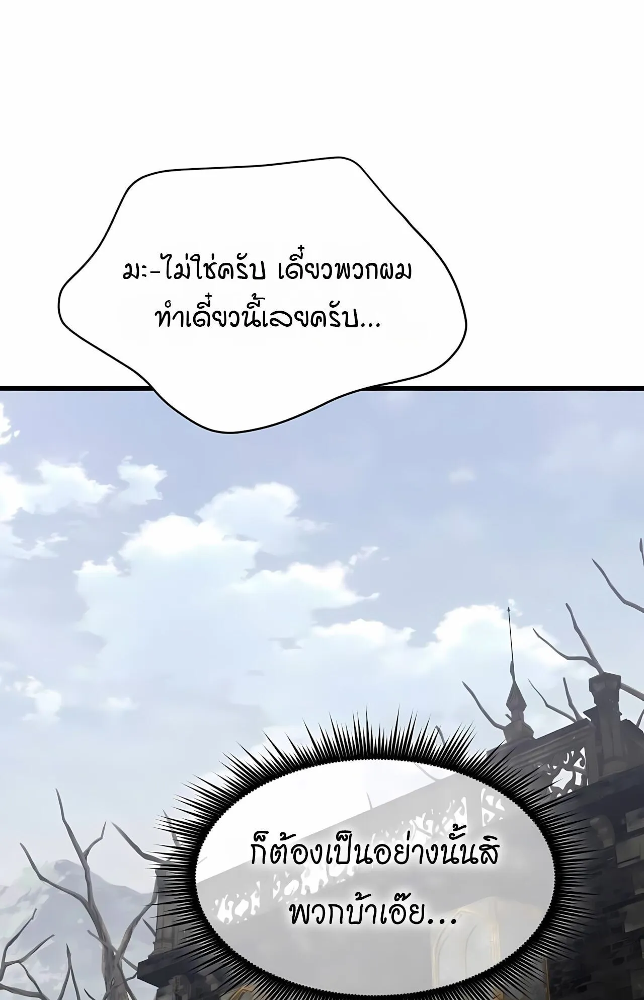 The Genius Mage Who Uses His Fists ตอนที่ 31 หน้า 113
