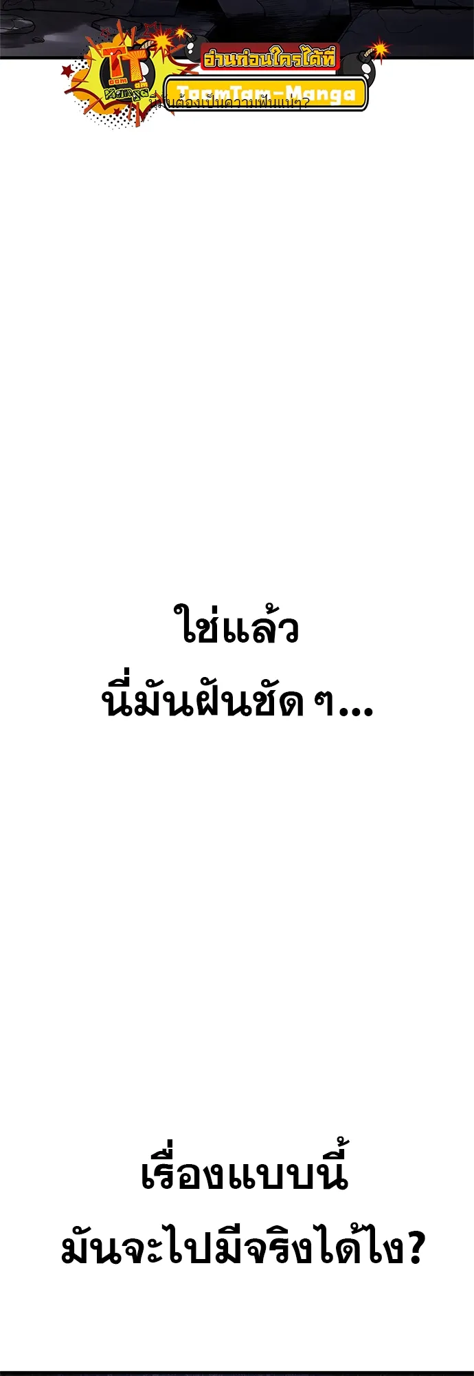 Monster Eater ตอนที่ 2 หน้า 35