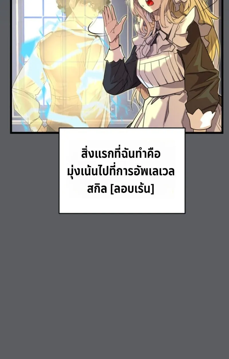Player of a Fallen Noble Family ตอนที่ 9 หน้า 95