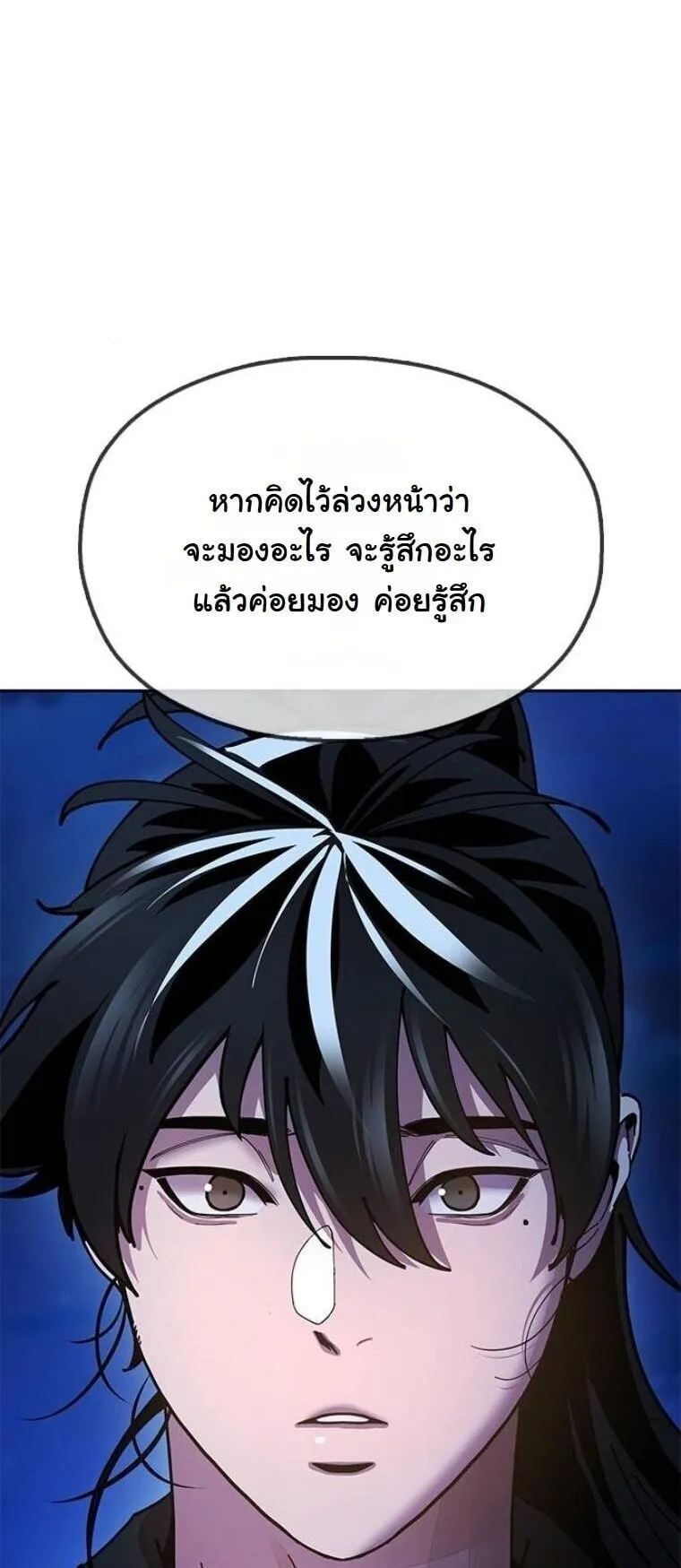 Chronicles of the Lazy Sovereign ตอนที่ 14 หน้า 98