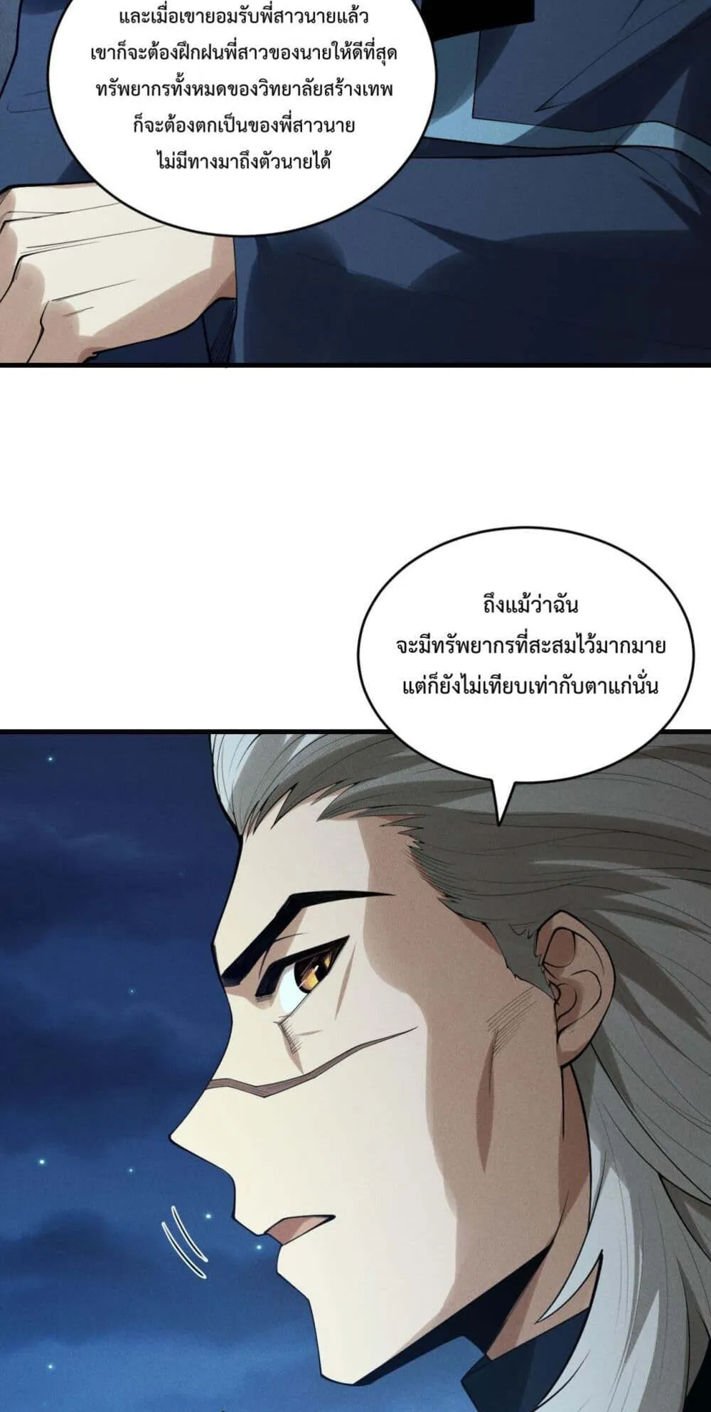 Disastrous Necromancer ตอนที่ 146 หน้า 46