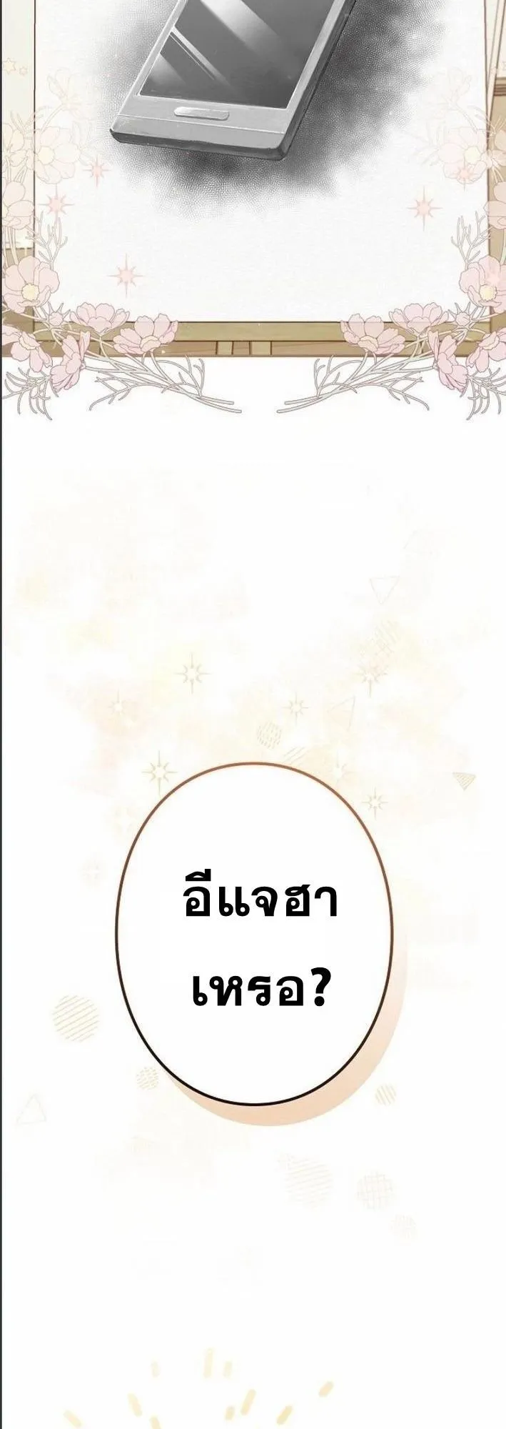 The Art Student Who Lived Twice ตอนที่ 1 หน้า 18