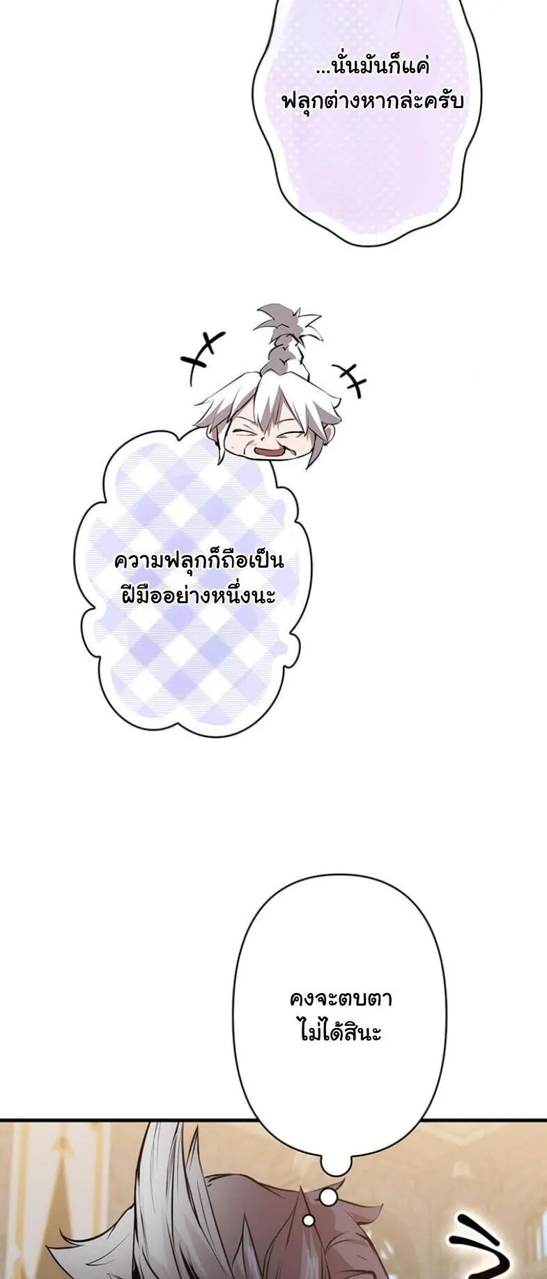 I Became a Cheat-Level Skill Thief ตอนที่ 30 หน้า 7