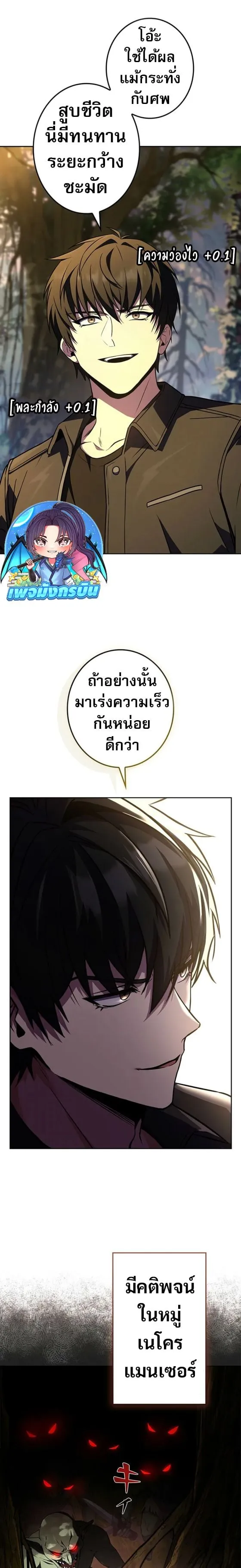 The Saint Levels up Through Necromancy ตอนที่ 3 หน้า 28