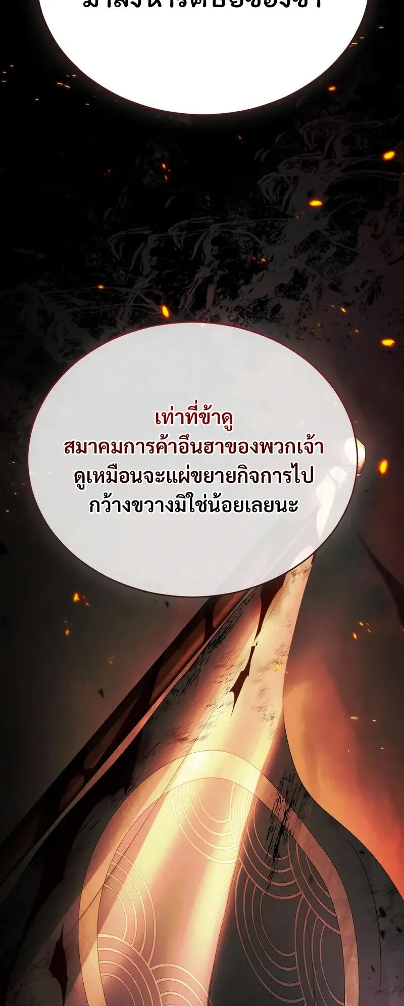 Reincarnation of the Fist King ตอนที่ 39 หน้า 42