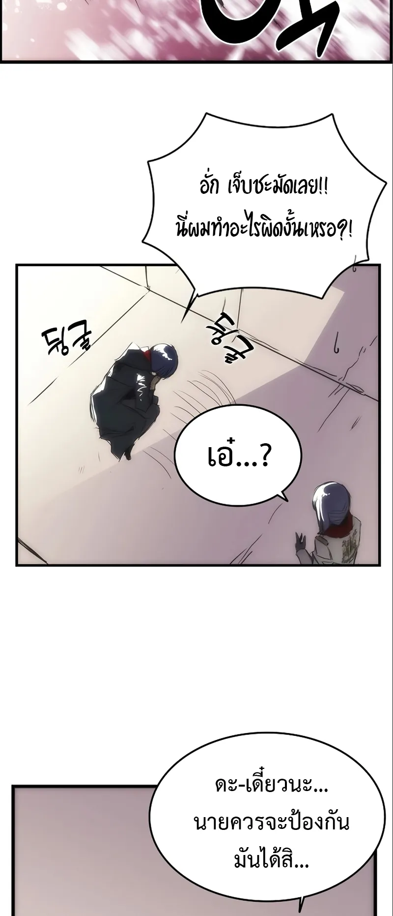 Bloodhound Is Regression Instinct ตอนที่ 3 หน้า 24