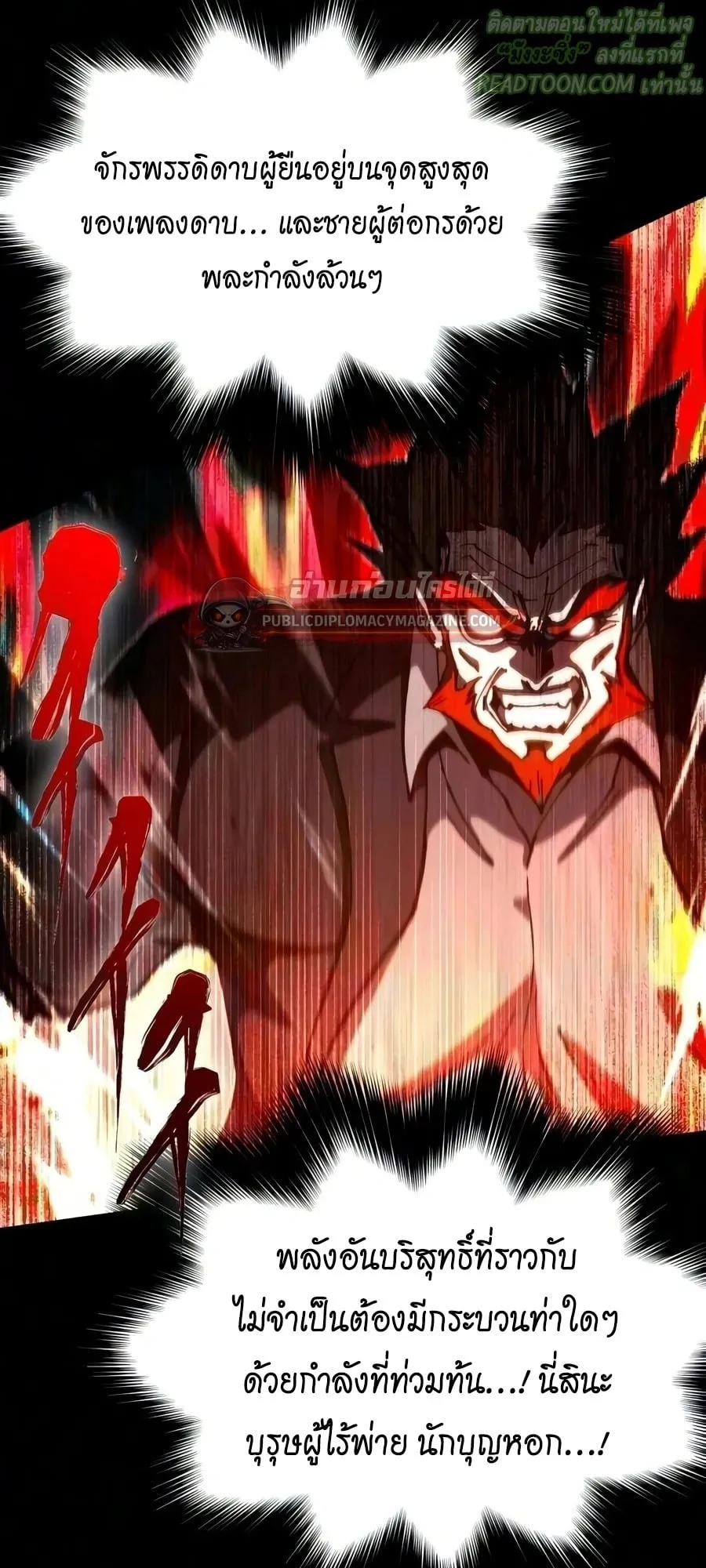 I Took Over The Academy With a Single Sashimi Knife ตอนที่ 79 หน้า 14