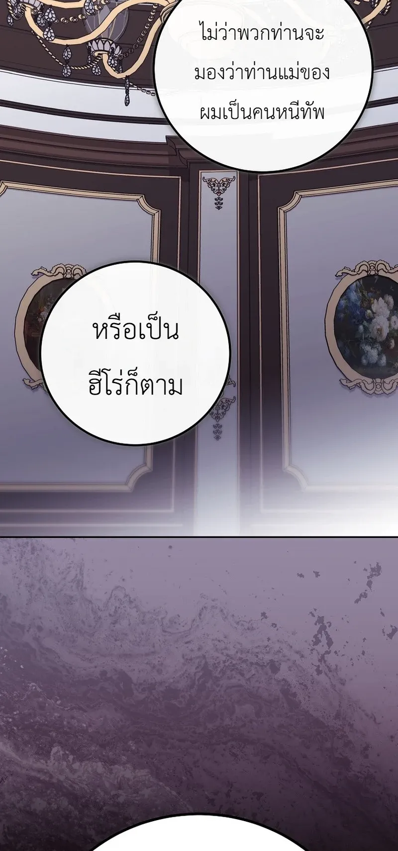The Apocalypse Needs a Pro ตอนที่ 9 หน้า 83
