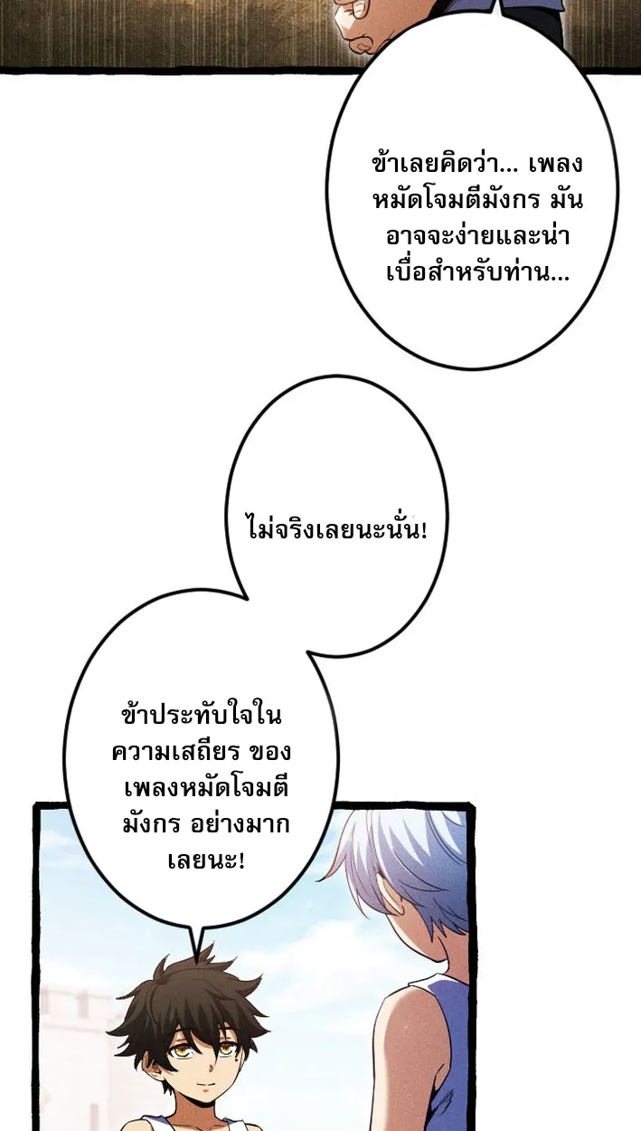 Return of the First Patriarch: The Strongest Reincarnates into His Descendant 1000 Years Later ตอนที่ 9 หน้า 54