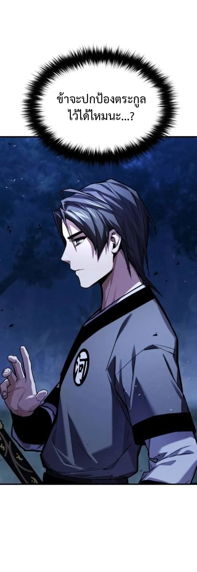 The Demon God ตอนที่ 11 หน้า 39