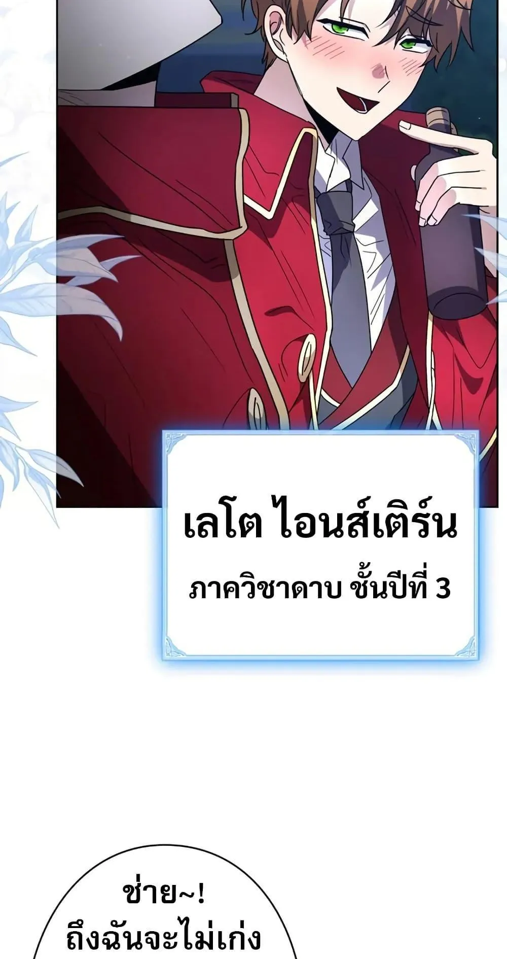 Love Letter From the Future ตอนที่ 1 หน้า 52