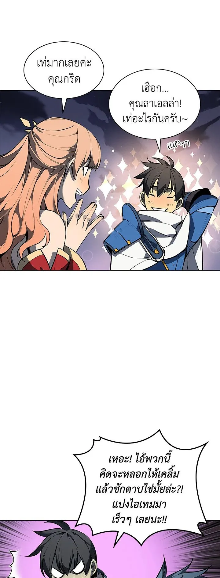Overgeared ตอนที่ 50 หน้า 11