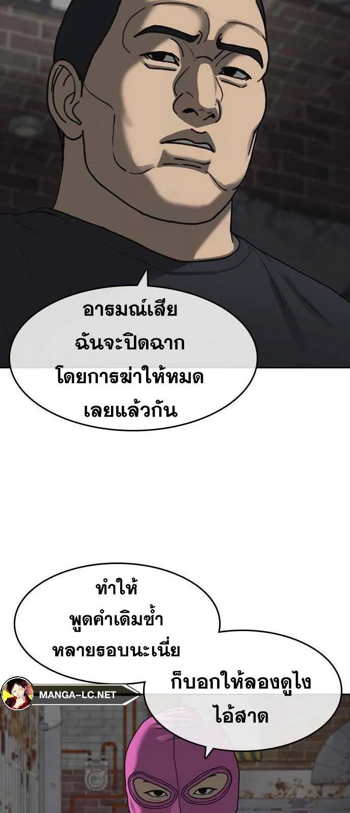 Loser Life 2 ตอนที่ 41 หน้า 22