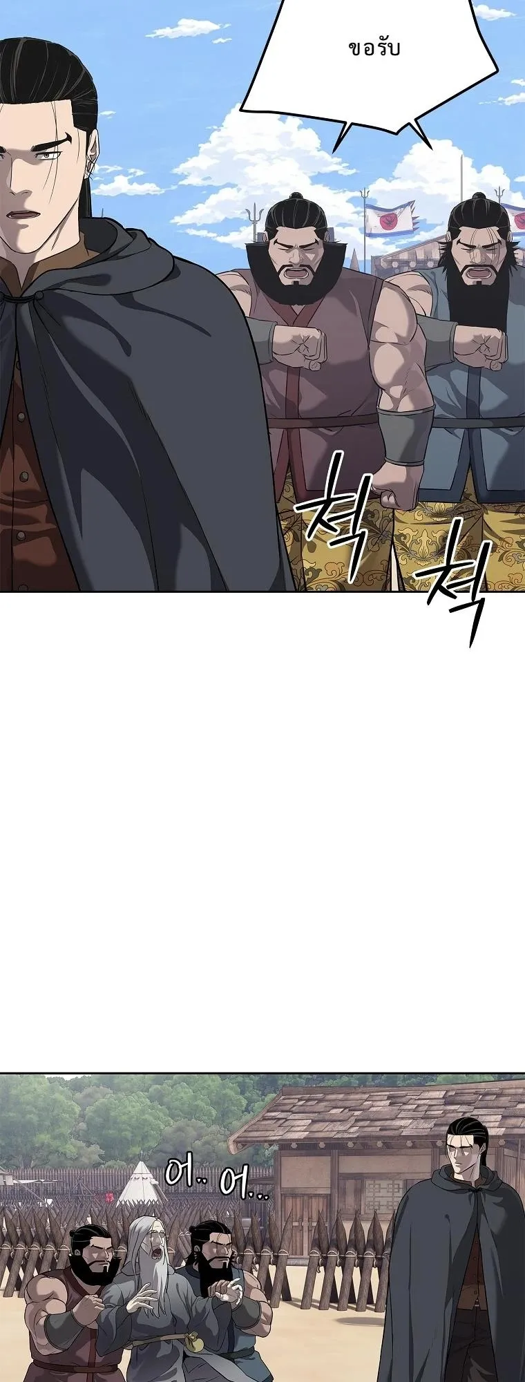 The Iron Emperor ตอนที่ 12 หน้า 74