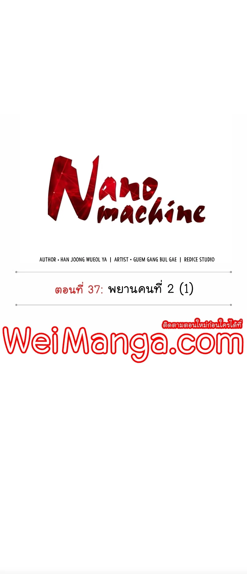 Nano Machine Chapter 96 หน้า 9