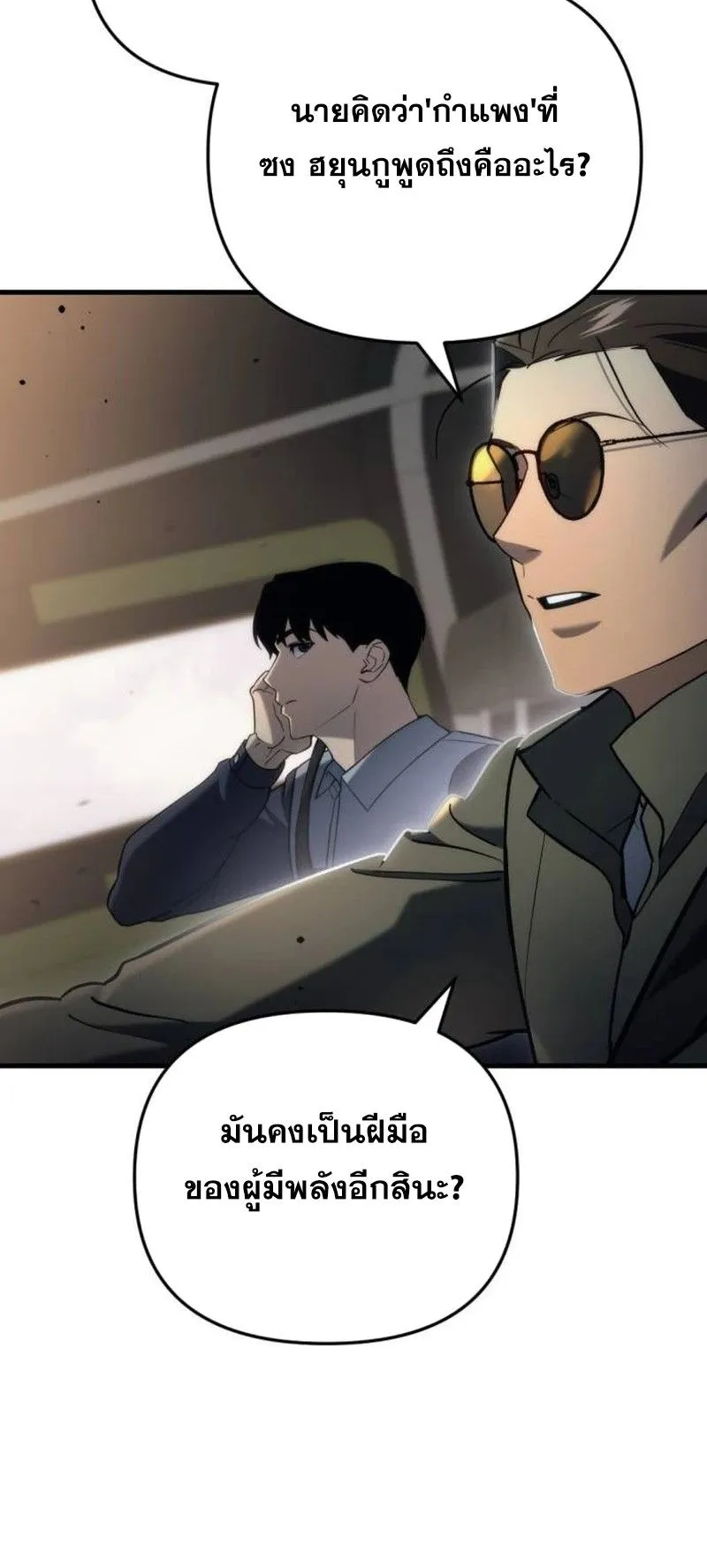 Hiding the logistics center in Apocalypse ตอนที่ 15 หน้า 31