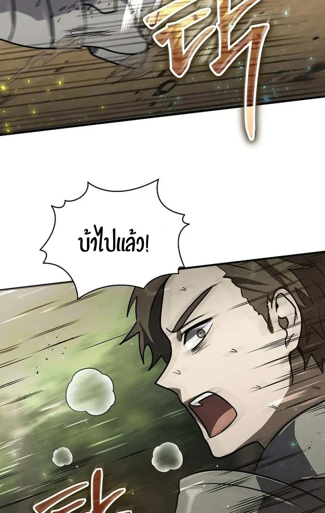 Regressed Genius Creates Mythic Items ตอนที่ 5 หน้า 4