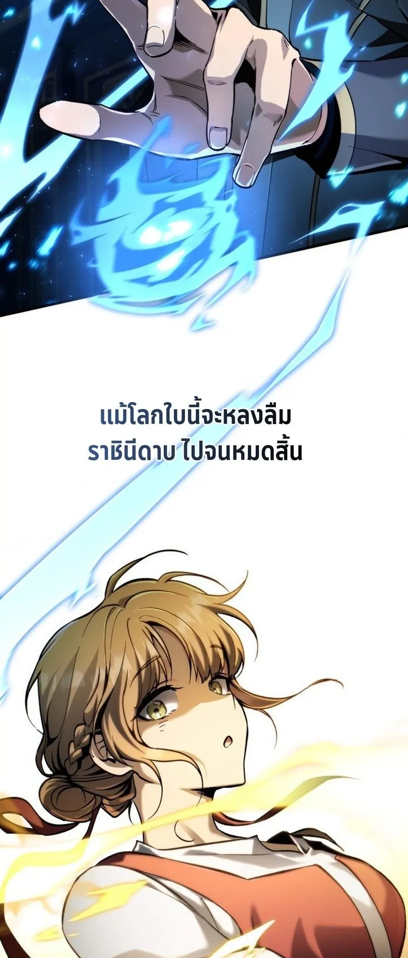 I Became The Rogue First Prince ตอนที่ 11 หน้า 22