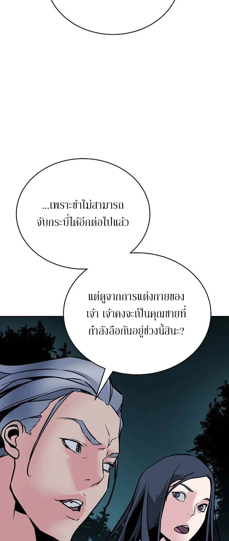 The Mysterious World’s Greatest Martial Artist Little Prince ตอนที่ 3 หน้า 50