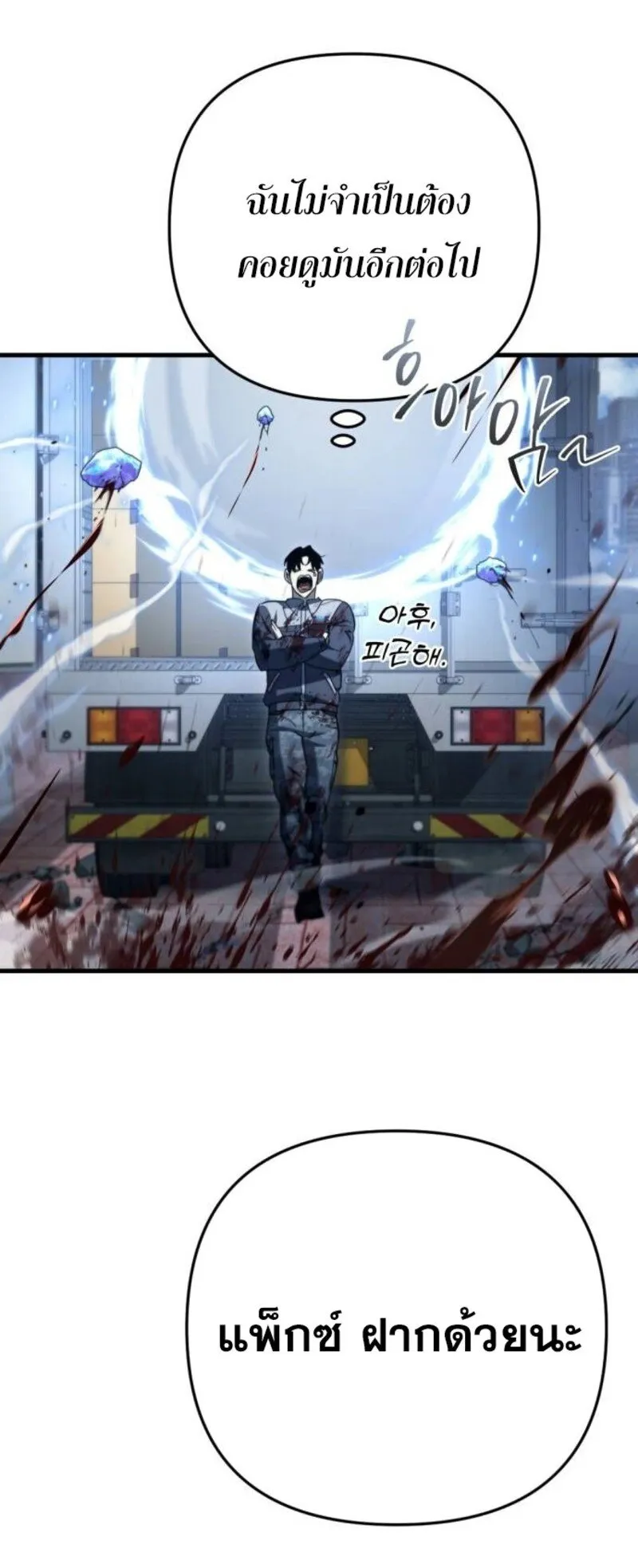 Hiding the logistics center in Apocalypse ตอนที่ 7 หน้า 38