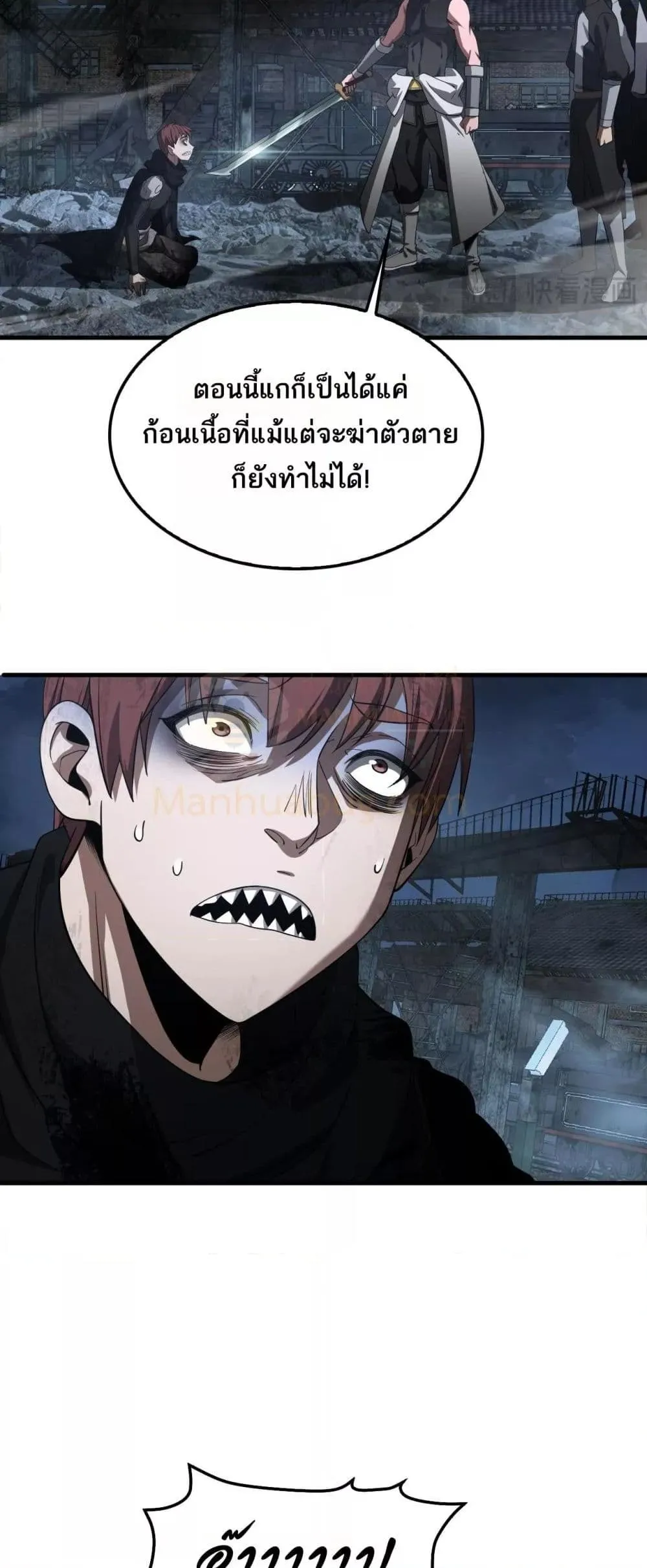 Doomsday Sword God ตอนที่ 53 หน้า 16