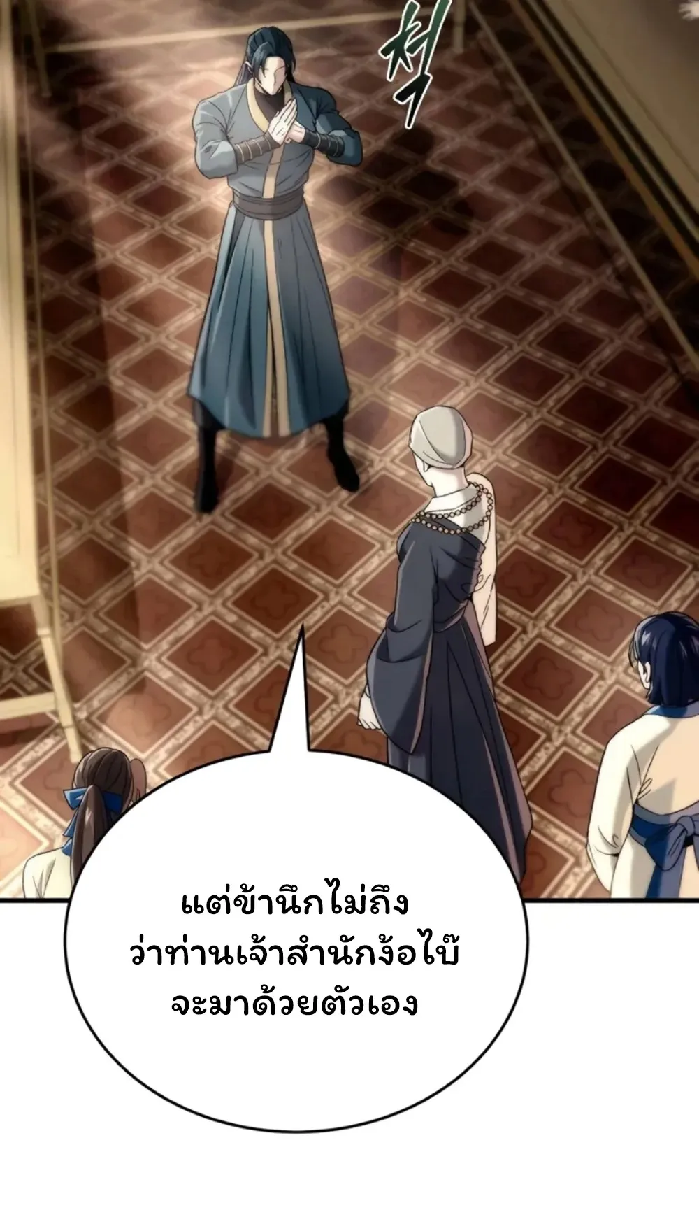 Sichuan’s Supreme King ตอนที่ 11 หน้า 100