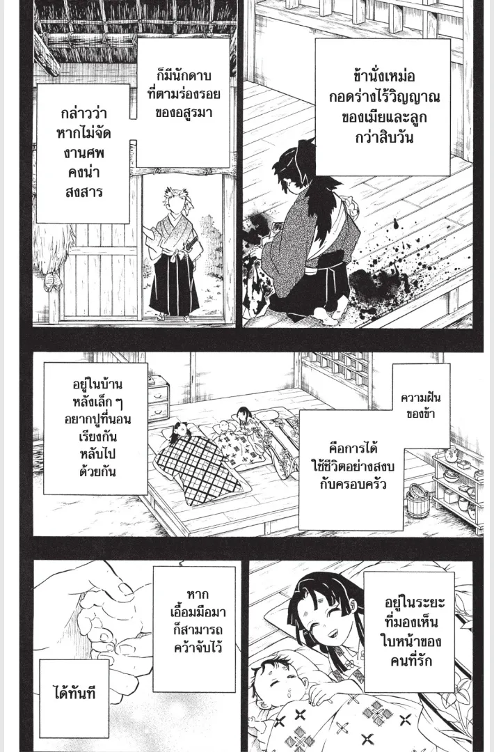 Kimetsu no yaiba ตอนที่ 186.5 หน้า 10