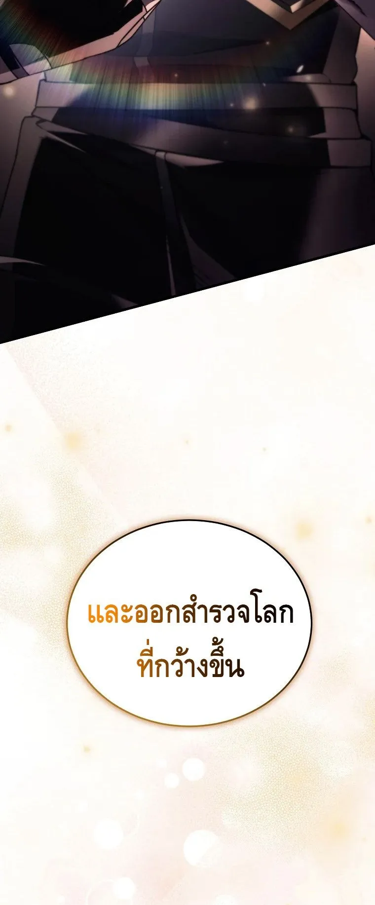 The Genius Blacksmith’s Game ตอนที่ 12 หน้า 15
