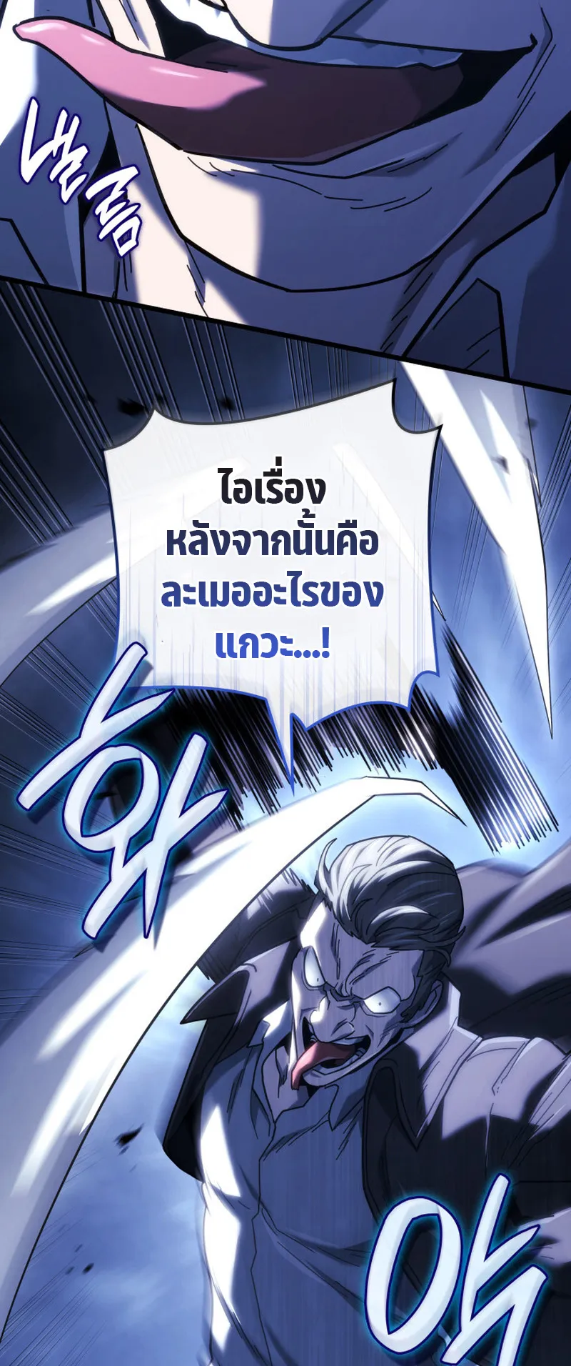 Revenge of the Iron-Blooded Sword Hound ตอนที่ 128 หน้า 51