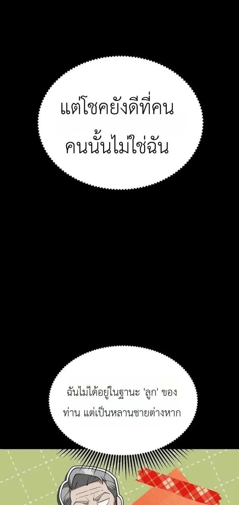 The Chairman Who Wants to Slack Off and Enjoy Life ตอนที่ 16 หน้า 75