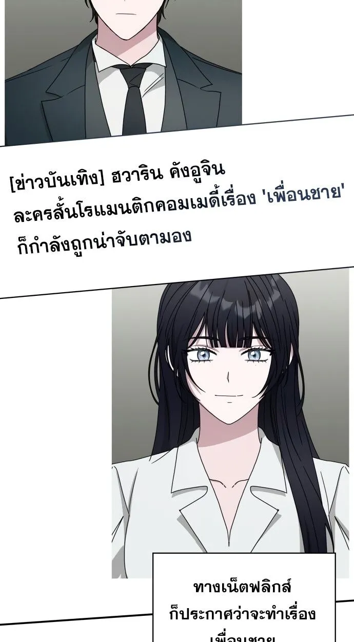 I Was Immediately Mistaken for a Monster Genius Actor ตอนที่ 41 หน้า 45