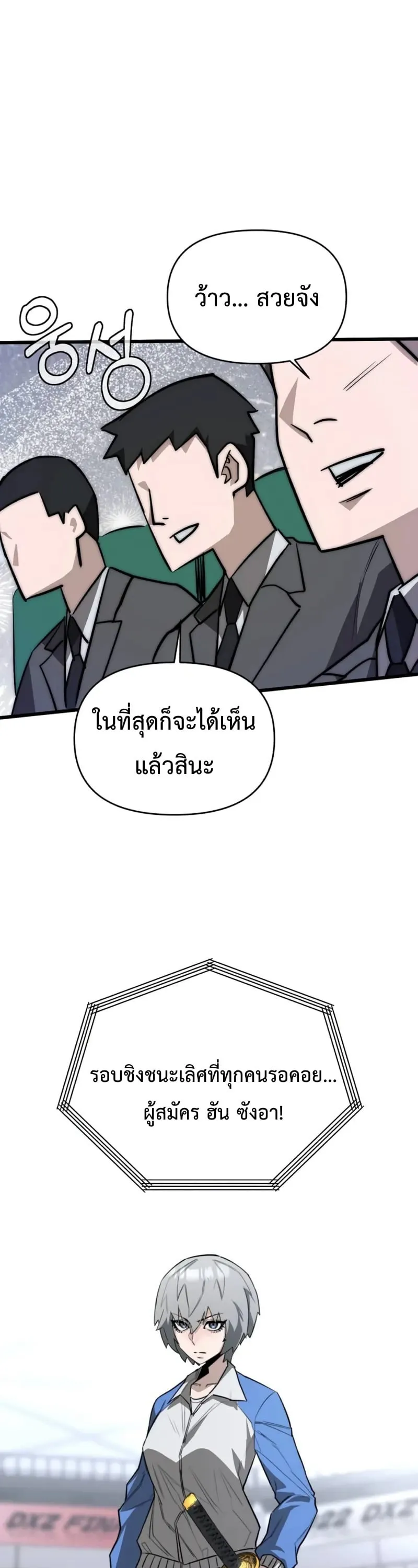 The Return of the World Savior ตอนที่ 3 หน้า 62