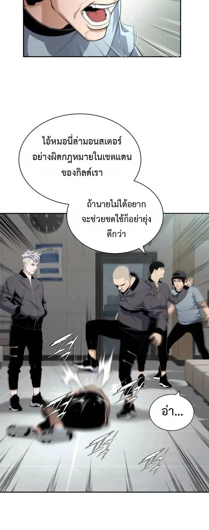 Levelling Up In An Exclusive Dungeon ตอนที่ 2 หน้า 43