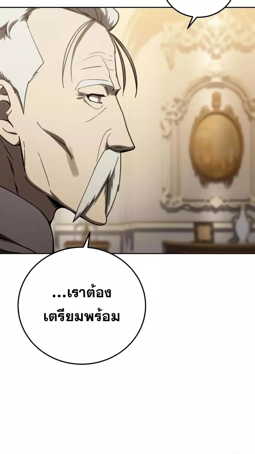 Star-Embracing Swordmaster ตอนที่ 56 หน้า 90