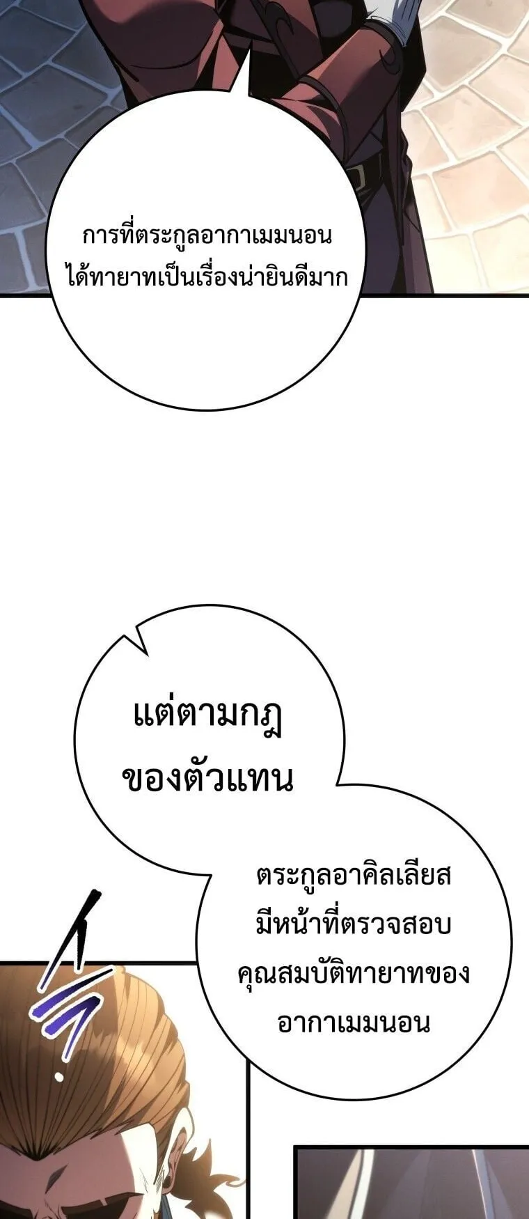 A Dragonslayer’s Peerless Regression ตอนที่ 81 หน้า 64