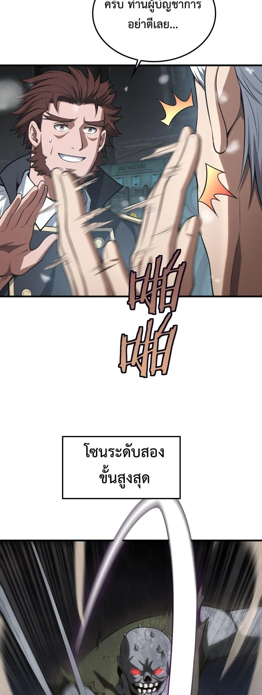 Doomsday Sword God ตอนที่ 39 หน้า 20