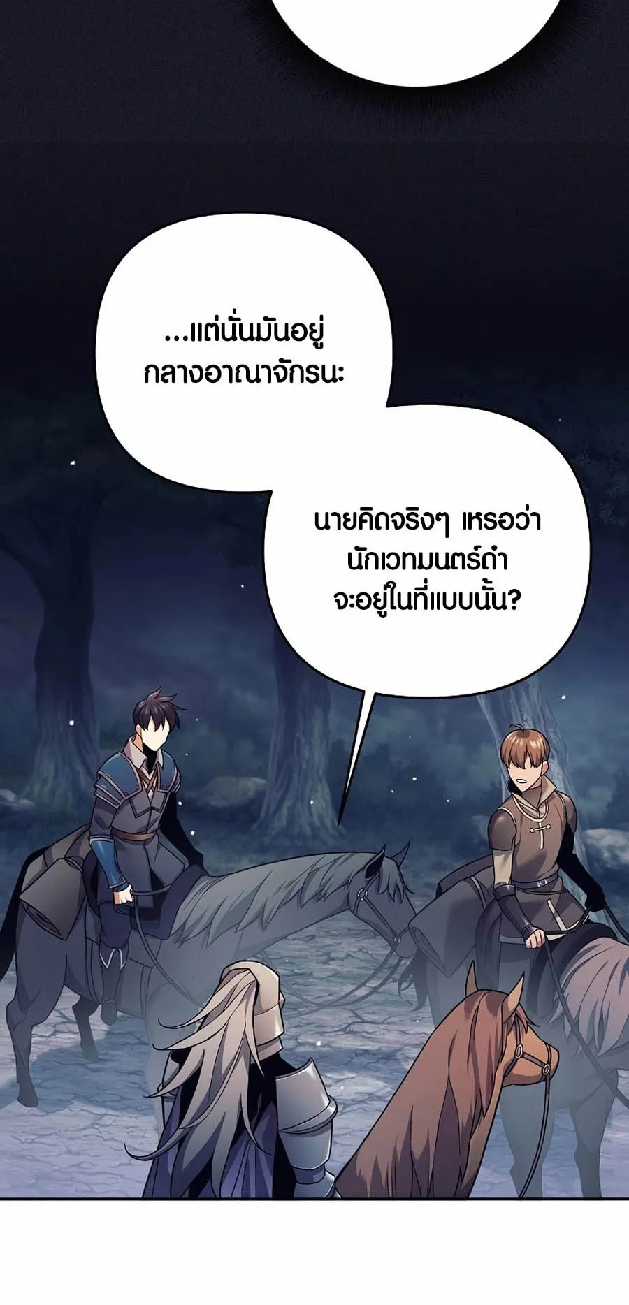 Trash of A Dark Fantasy ตอนที่ 3 หน้า 68