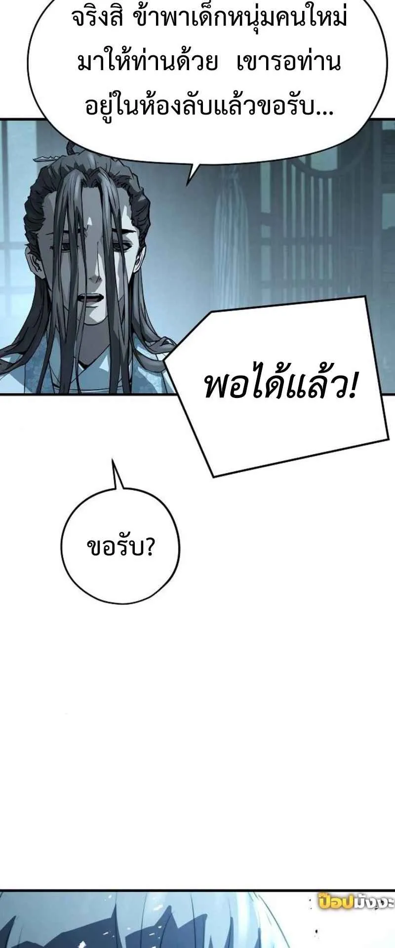 Absolute Regression ตอนที่ 43 หน้า 80