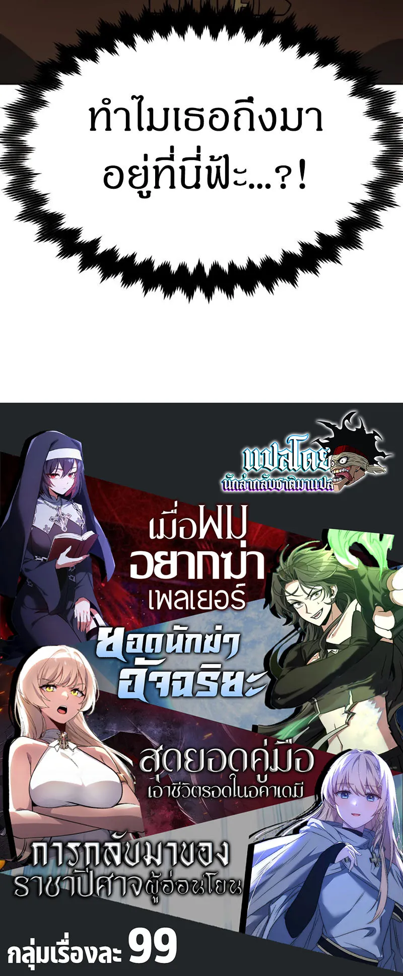 I Killed an Academy Player ตอนที่ 16 หน้า 129