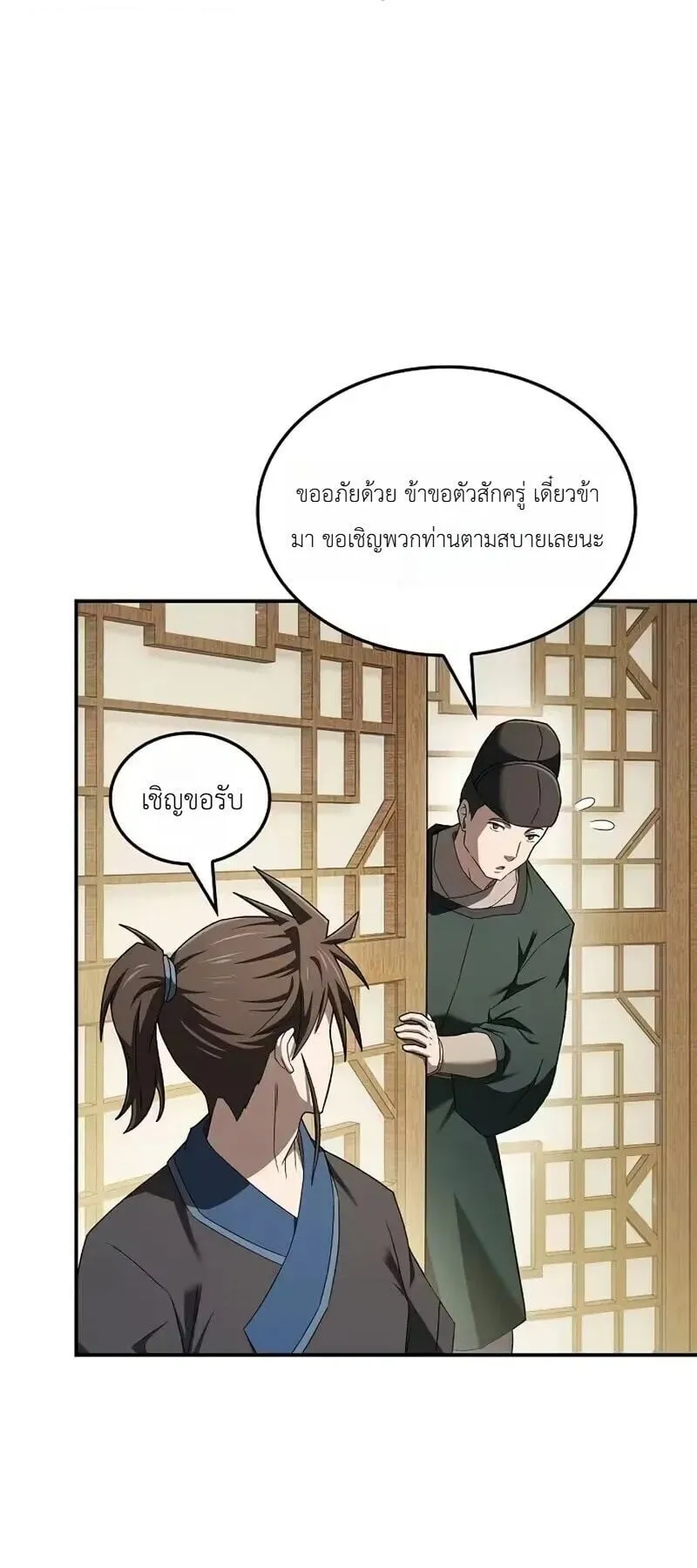 Pay-to-Win Martial God ตอนที่ 16 หน้า 56