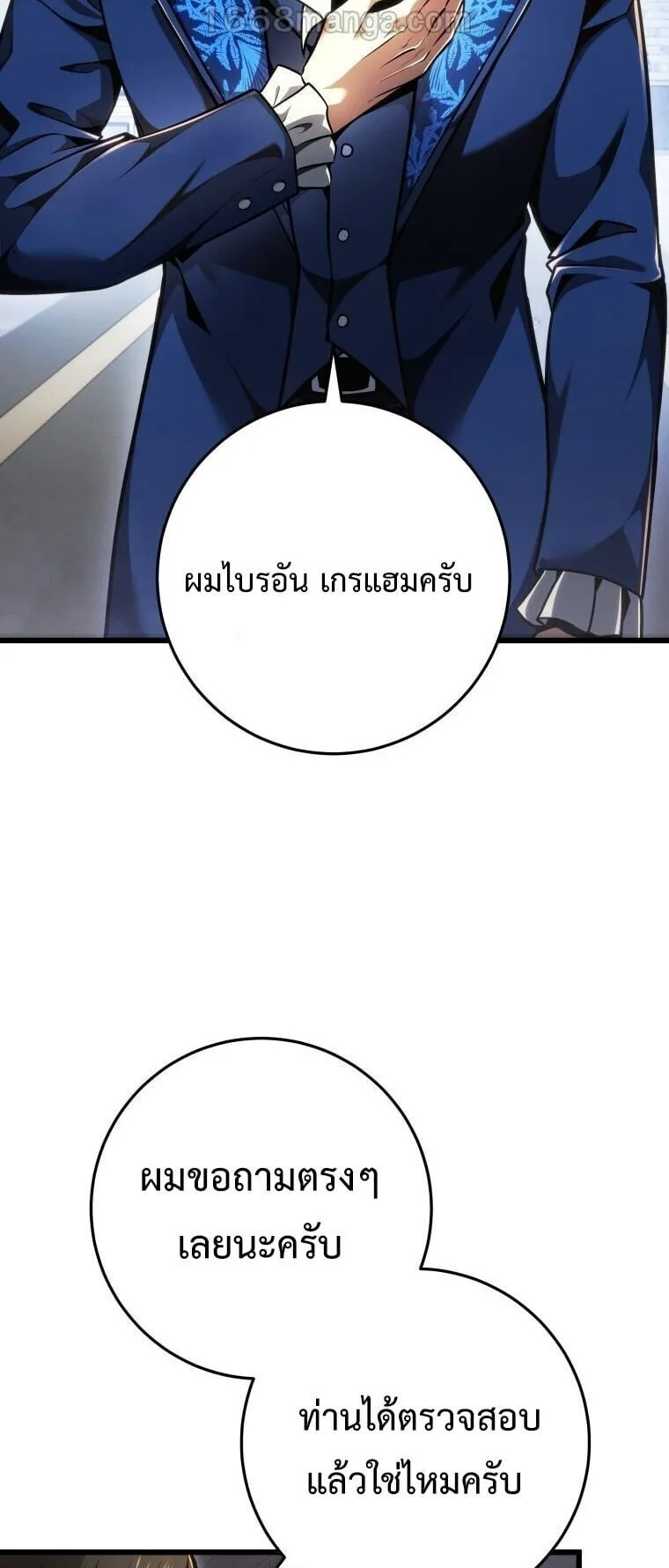 A Dragonslayer’s Peerless Regression ตอนที่ 84 หน้า 4