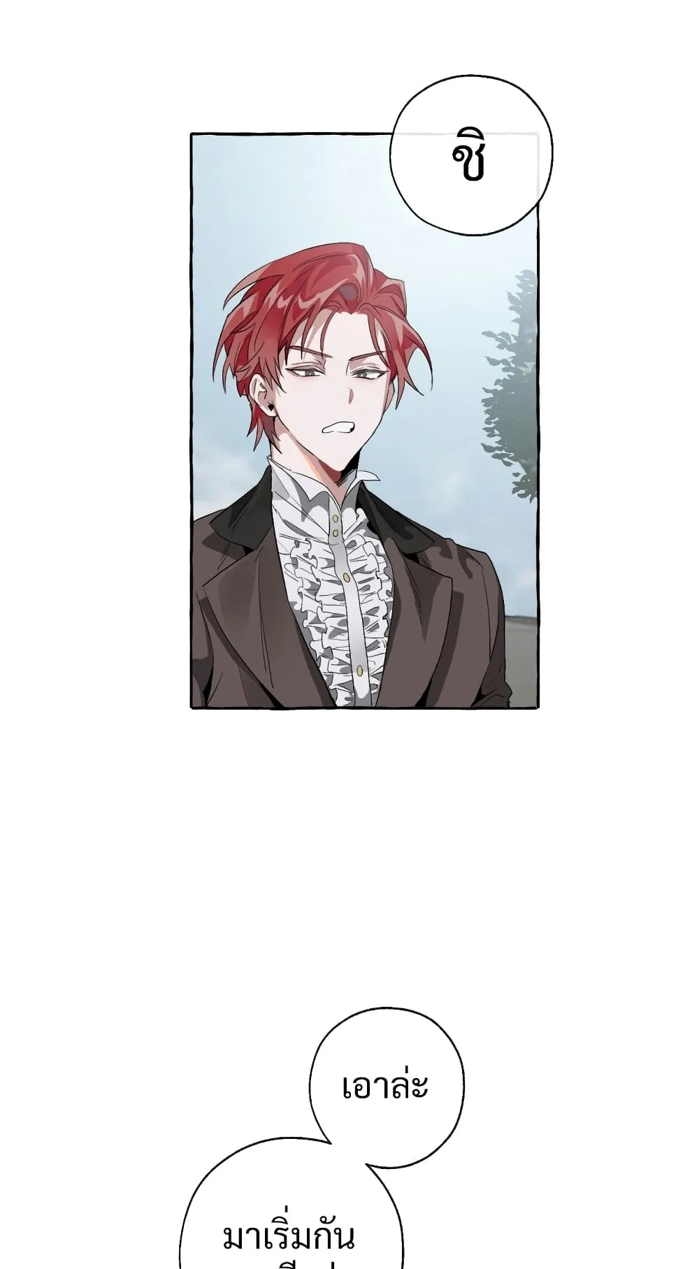 Trash of the Count’s Family ตอนที่ 3 หน้า 47