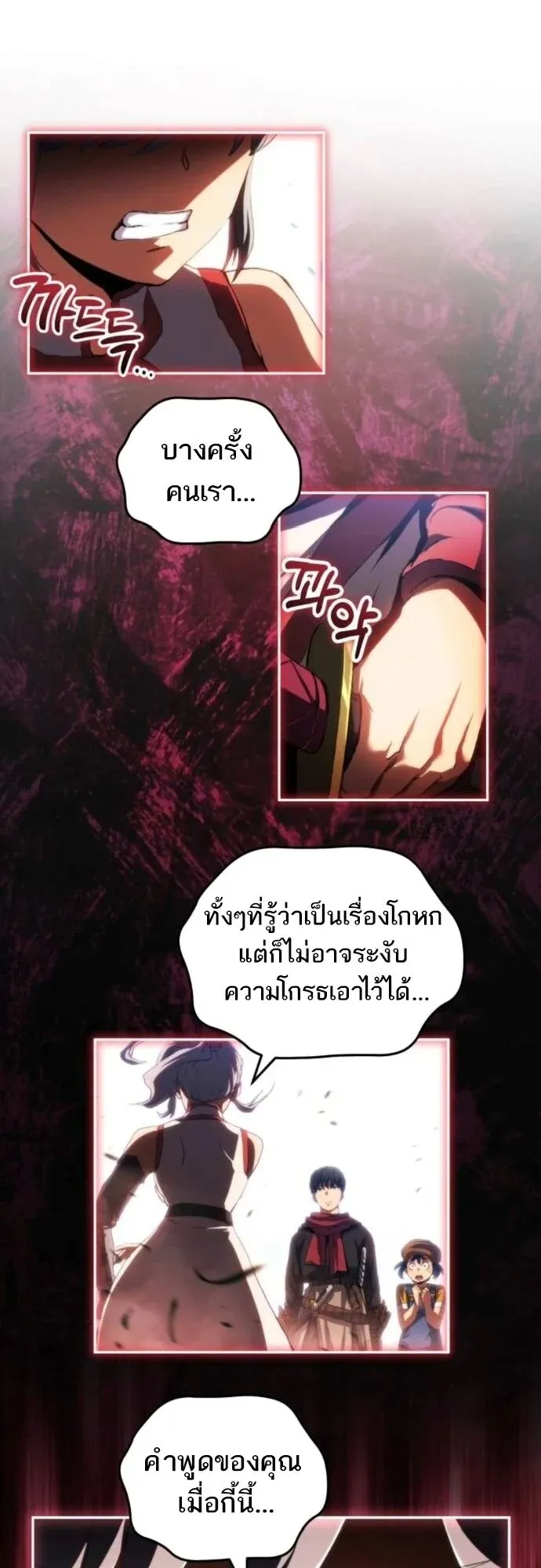 Wild Ranker ตอนที่ 27 หน้า 16