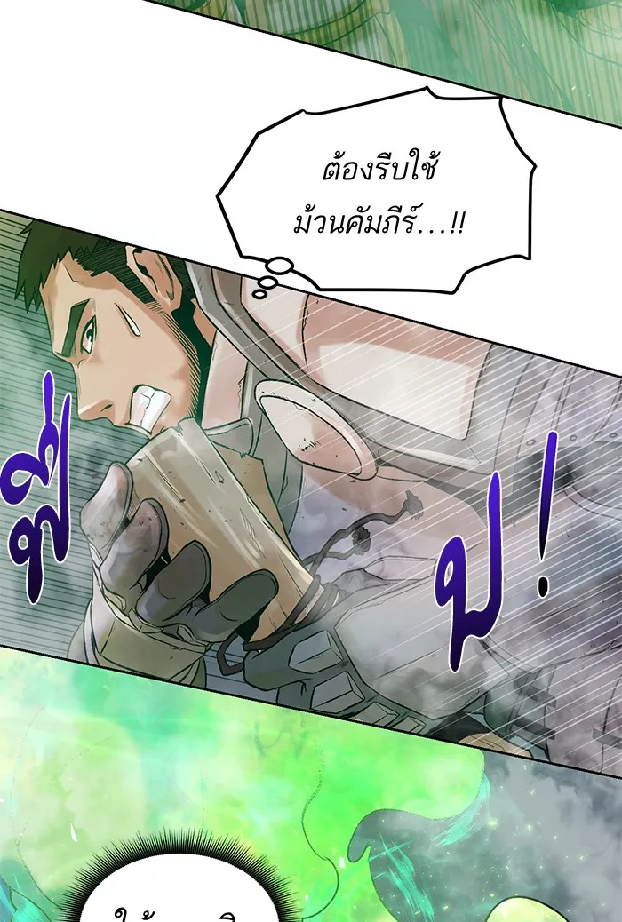 Dungeons & Artifacts ตอนที่ 1 หน้า 177