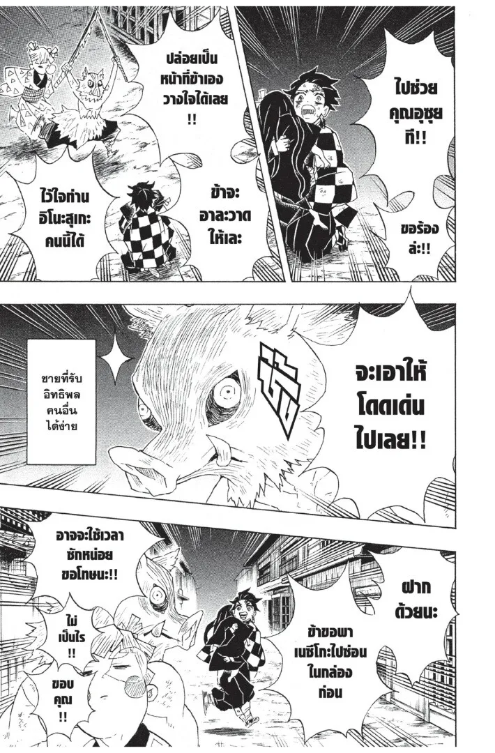 Kimetsu no yaiba ตอนที่ 80 หน้า 133